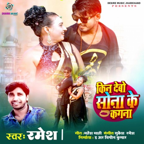 Sona Ke Kangna | Boomplay Music