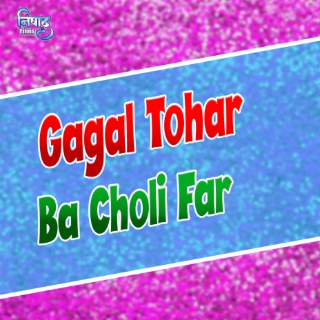 Gagal Tohar Ba Choli Far