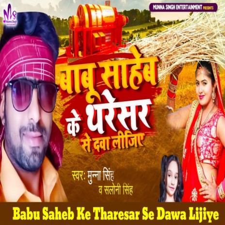 Babu Saheb Ke Tharesar Se Dawa Lijiye ft. Saloni Singh | Boomplay Music