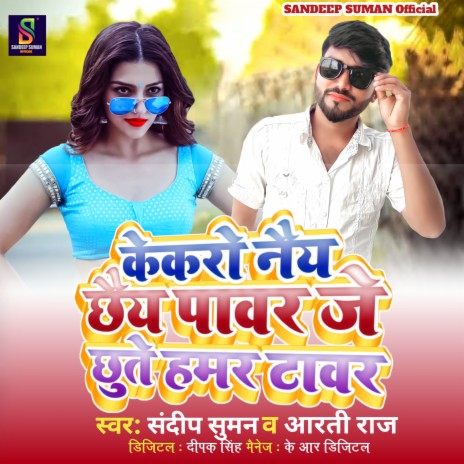 Kekro Nai Chhai Power Je Chhutai Hamar Tower (Maithili) | Boomplay Music