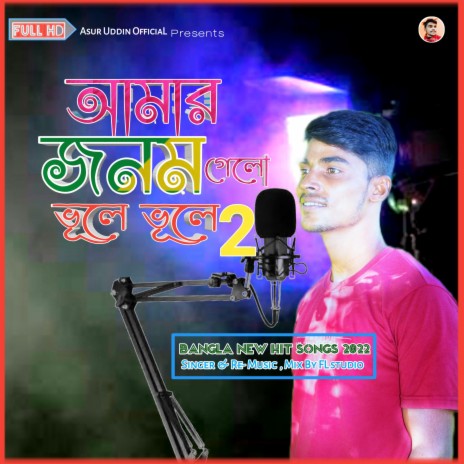 Amar Jonom Gelo Bhule Bhule | Boomplay Music