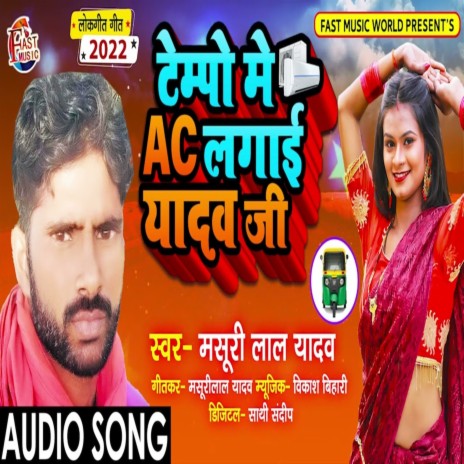 Tempu Me Ac Lagawai Yadav Ji (Bhojpuri)