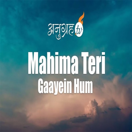 Mahima Teri Gaayein Hum | Boomplay Music