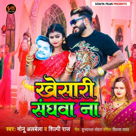 Khesari Sanghwa Na ft. Shilpi Raj | Boomplay Music