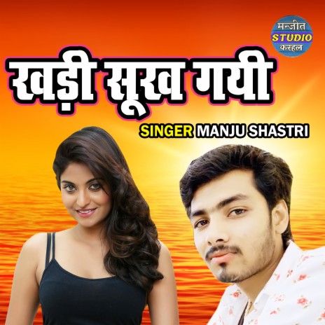 Khadi Sookh Gayi | Boomplay Music