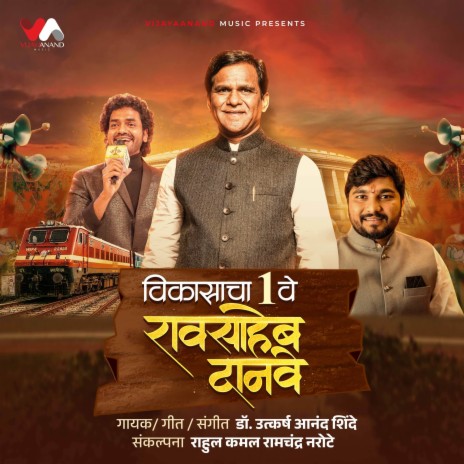 Vikasacha One way | Boomplay Music