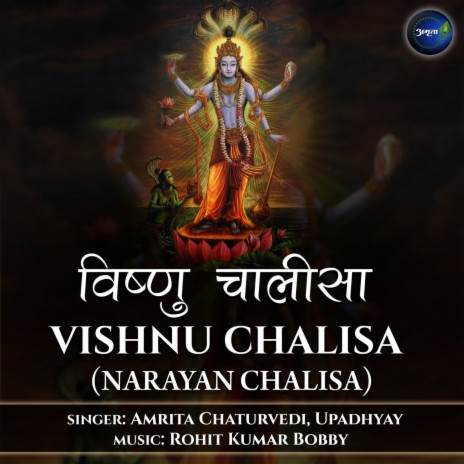 Vishnu Chalisa-Narayan Chalisa ft. Upadhyay | Boomplay Music