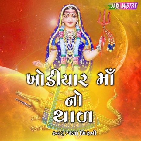 Khodiyar Maa No Thal | Boomplay Music