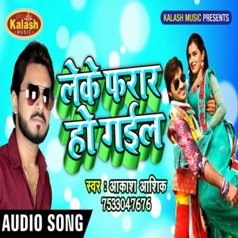 Leke Farar Ho Gail | Boomplay Music