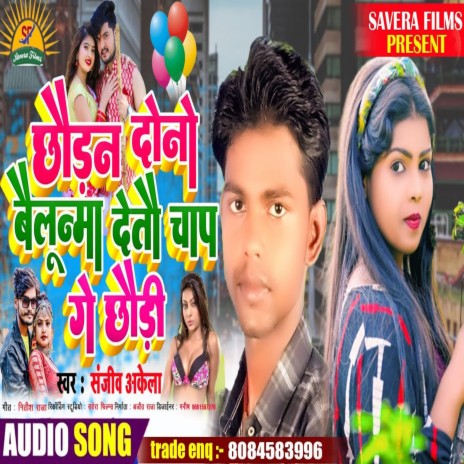 Dono Bailunma Detau Chap Ge Chhaudi (Maghi) | Boomplay Music