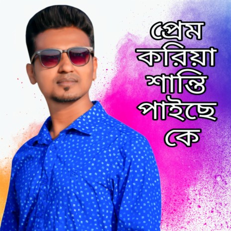 Prem Koriya Santi Paiche Ke | Boomplay Music