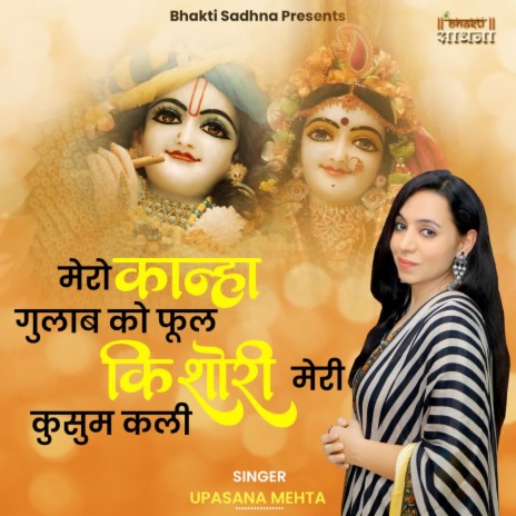 Mero Kanha Gulab Ko Phool Kishori Meri Kusum Kali | Boomplay Music