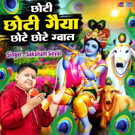 Chhoti Chhoti Gaiya Chhote Chhote Gwal | Boomplay Music