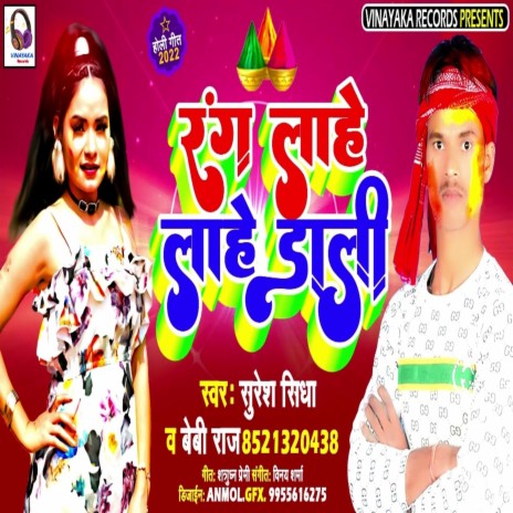 Rang Lahe Lahe Dali (Bhojpuri) ft. Suresh Sidha