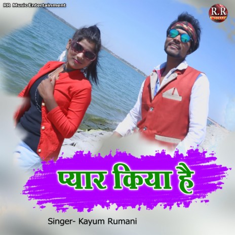 Pyar Kiya Hai | Boomplay Music