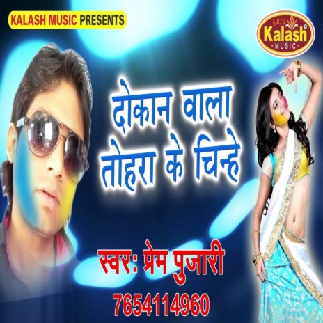 Dokan Wala Tohra Ke Chinhe | Boomplay Music