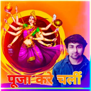 Puja Kare Chali