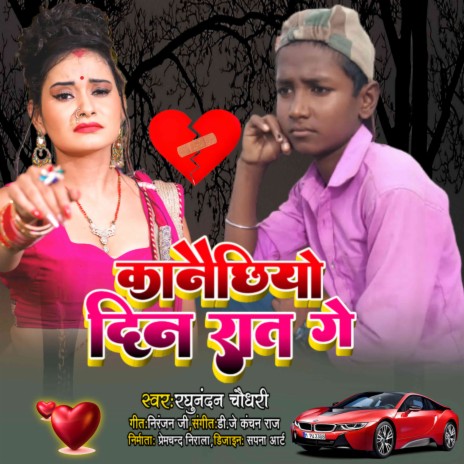 Kanaichhiyo Din Rat Ge (Maithili) | Boomplay Music