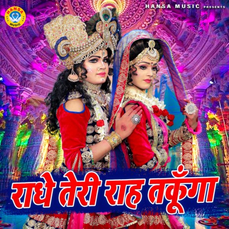 Radhe Teri Rah Takunga ft. Sakshi | Boomplay Music