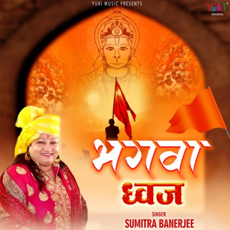 Bhagwa Dhwaj | Boomplay Music