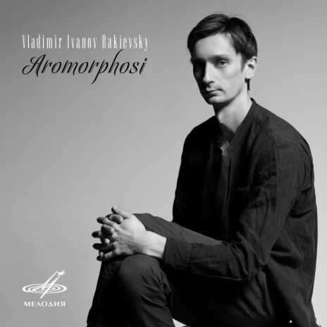 Владимир Иванов Ракиевский - Безумный Вальс MP3 Download & Lyrics.