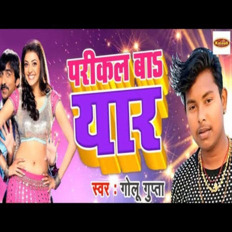 Patikal Ba Yaar | Boomplay Music