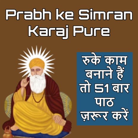 Prabh ke Simran Karaj Pure ~ रुके काम बनाने हैं तो 51 बार पाठ ज़रूर करें | Boomplay Music