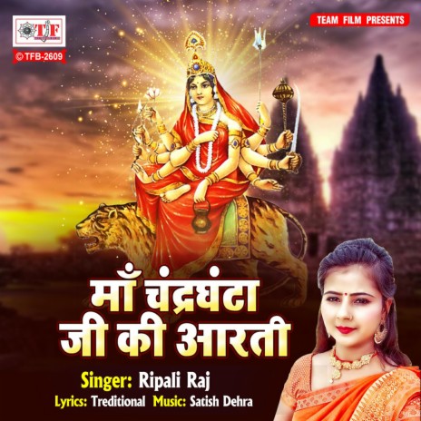 Maa Chanderghanta Ji Ki Arti | Boomplay Music