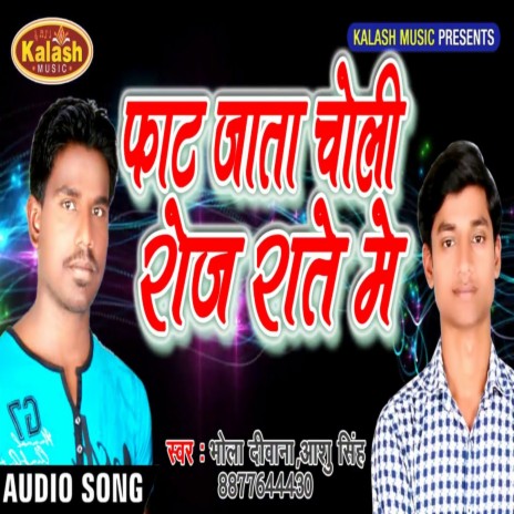 Fat Jata Choli Roj Rate Me ft. Aashu Singh | Boomplay Music