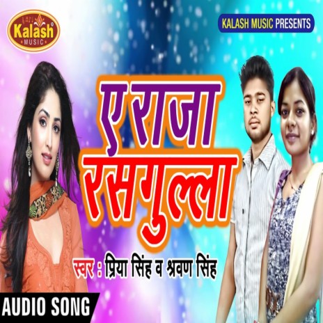 Rasgulla A Raja Ji ft. Shravan Singh | Boomplay Music