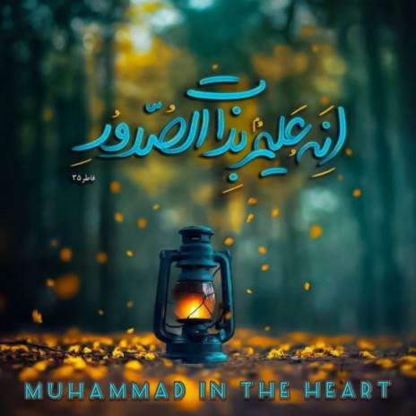 Muhammad in the heart