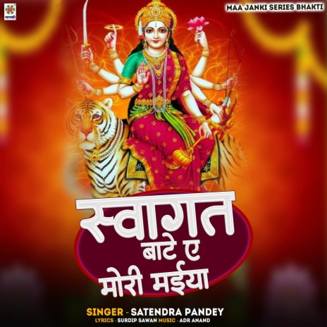 Swagat Bate Ae Mori Maiya | Boomplay Music