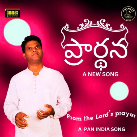 ప్రార్థన Prayer - From the Lord's Prayer (Telugu) | Boomplay Music