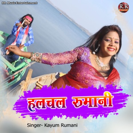 Halchal Rumani | Boomplay Music