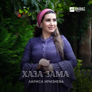 Download Лариса Иризиева Album Songs: Куралла Ма Йелахь | Boomplay.