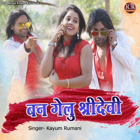 Ban Gelu Shreedevi | Boomplay Music