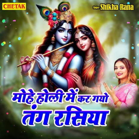 Mohe Holi Me Kar Gayo Tang Rasiya | Boomplay Music