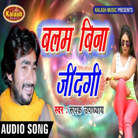 Balam Bina Jindagi Jiyal Bekar Ba | Boomplay Music