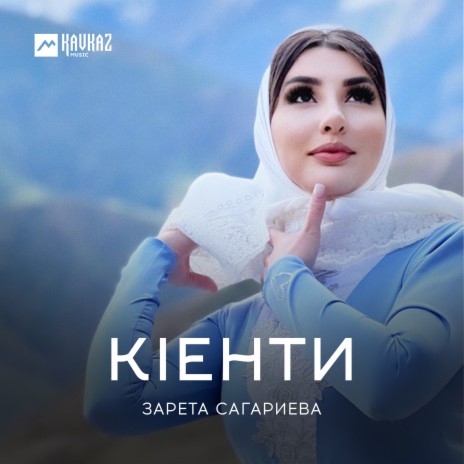 Кlенти | Boomplay Music