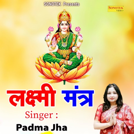 Laxmi Mantra | Boomplay Music