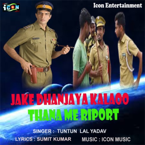 Jake Dhanajaya Kalaoo Thana Me Riport (Bhojpuri Song) | Boomplay Music