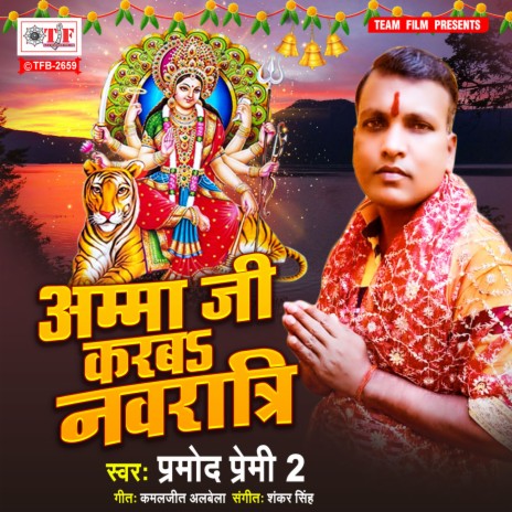 Amma Ji Karab Navratri | Boomplay Music