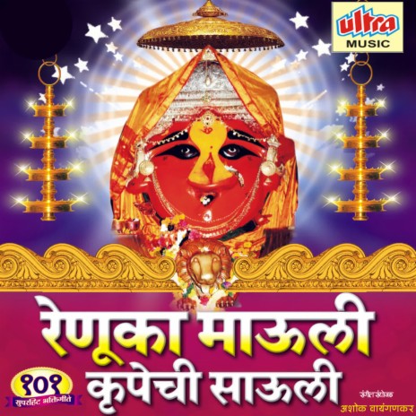 Devichi aarti marathi mp3 download