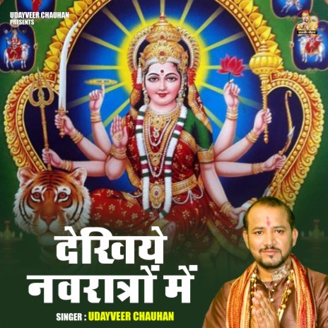 Dekhiye Navratron Mein | Boomplay Music