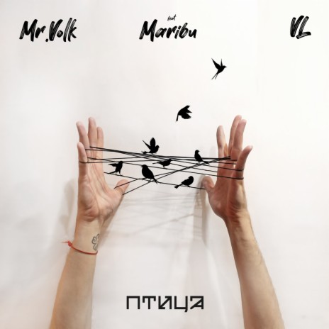Птица ft. VL & Maribu | Boomplay Music