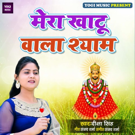 Mera Khatu Wala Shyam | Boomplay Music