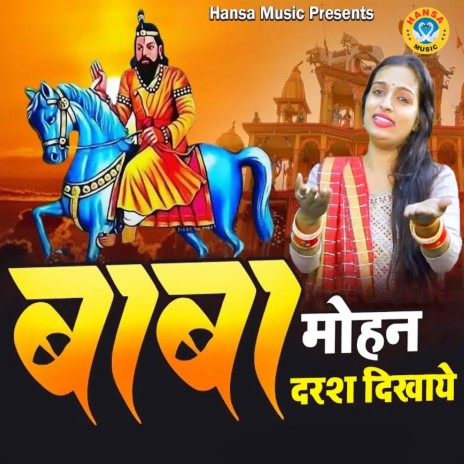 Baba Mohan Darsh Dikhaye | Boomplay Music