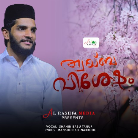 Thwoyba Vishesham | Boomplay Music