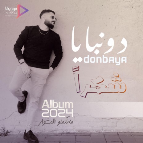 Shokrran(شكراً) (Deluxe Version) | Boomplay Music