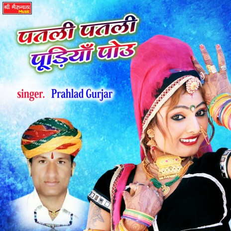 Patli Patli Pudiya Pou | Boomplay Music